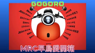 Gogoro JEGO  就是要騎這個 JEGO  Gogoro 綠牌電動機車 新車開箱－騎乘心得 VIVA vs JEGO MRC早鳥愛開箱 [upl. by Aldwin]