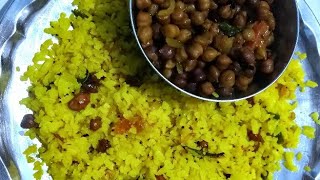 poha masale wala chana aise banaen ki khane ke bad dil khush ho jaaye [upl. by Ardiekal]