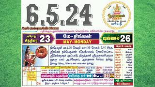 06052024 Monday Todays Nalla Neram with audio in tamil today monday nalla neram [upl. by Annoda]