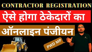 Contractor licence registration  Online Registration for PWD Contractor Licences PWD Contractor MP [upl. by Corwin61]