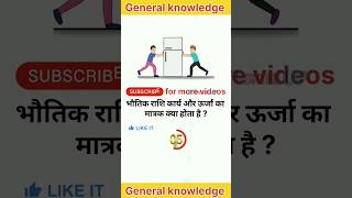 GK short video 😲🤯 Part 724 subscribe for more videos 🙏itiskillup ias gk ITISKILLUP [upl. by Drarehs]