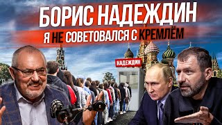 Как СВО меняет мир Выборы в президенты 2024  Какой президент нужен России Надеждин  интервью [upl. by Fahland]