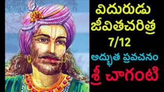 Vidurudu Vidura neeti Charitra By Sri Chaganti 712 Telugu pravachanam [upl. by Eniledam957]