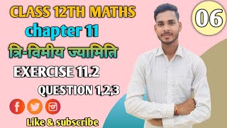 L6 Class 12th Maths Exercise 112 Q123 Chapter 11 class12 maths byRutulsir [upl. by Nilak]