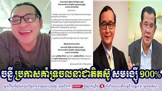 John Ny Talking About I Support Mr SAM RAINSYs Khmer National Resistance Movement [upl. by Aneekal]