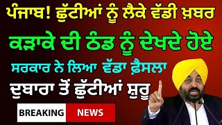 PSEB Holiday News Today  ਛੂੱਟੀਆਂ ਦਾ ਹੋਇਆ ਐਲਾਨ। PUNJAB HOLIDAYS ALERT। PUNJABI NEWS holidaynews [upl. by Hamirak837]