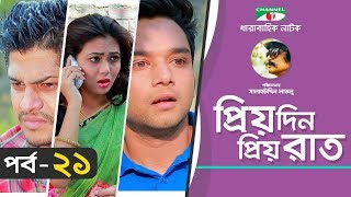 Priyo Din Priyo Raat  Ep 21  Drama Serial  Niloy  Mitil  Sumi  Salauddin Lavlu  Channel i TV [upl. by Jervis]