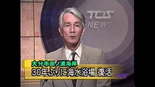 【懐かCM】1999年～2000年頃のCM集当時大分県で放送されたローカルニュース [upl. by Chellman]