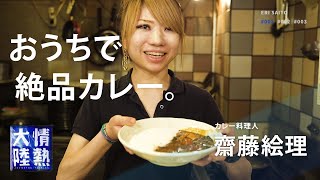 Japanese masters simple recipeHow to make simple and excellent curry Eri Saito [upl. by Nagle187]