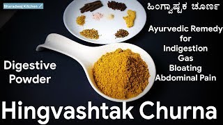 Hingvashtak Churna  Ancient Ayurvedic Remedy for Tummy Troubles  Digestive Powder  Health Tips [upl. by Amaso]