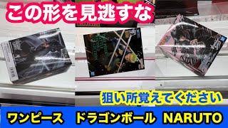 【クレーンゲーム】最新プライズフィギュア11景品をプレイ！ドラゴンボールワンピースNARUTO呪術廻戦etcをあそVIVA阪急茨木店でGET！店員は絶対教えてくれない最新フィギュアの取り方！ [upl. by Olshausen]