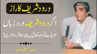 Darood shareef Ka raaz  Darood Pak Parhny Ki Fazilat  Wasif Ali Wasif Quotes In Urdu [upl. by Brenden]