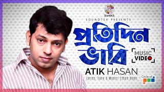 Protidin Vabi  প্রতিদিন ভাবি  Atik Hasan  Madhobi Ki Chilo Vul [upl. by Koren]