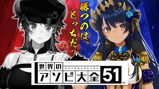 【アソビ大全】ドラちゃんといろんなゲームで勝負だ！！ シャルドラ【島村シャルロット  ななしいんく】 [upl. by Oiramel]