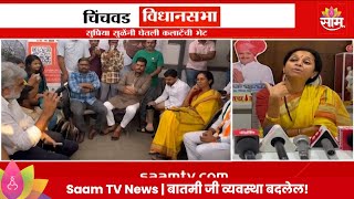 Supriya Sule News  सुप्रिया सुळेंनी घेतली राहुल कलाटेंची भेट [upl. by Farleigh]