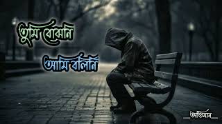 Oviman  lyrics  অভিমান  Tumi Bujhoni Ami Bolini  Tanveer Evan  Piran Khan  Bangla Song 2021 [upl. by Ahsaetan]