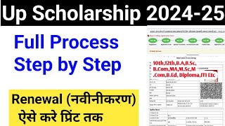 Up Scholarship Renewal Form Kaise Bhare 202425 up scholarship 202425 apply renewal  scholarship [upl. by Nahem]