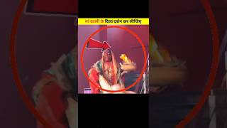 Is video mein man Kali ki Divya Aarti Naseeb Walon Ko hi Darshan Hote likesubscribe jaymatadi370 [upl. by Ayahc932]