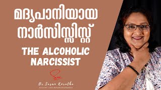 NPD Series The Alcoholic Narcissist [upl. by Florrie717]