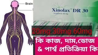 Xinolax DR 20 30 60mg review  Xinolax DR ট্যাবলেট এর কাজ কি। হাতে পায়ে বা শরীরে জ্বালা যন্ত্রণা [upl. by Olfe57]