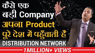 कैसे एक बड़ी Company अपना Product पूरे देश में पहुँचाती है  Dr Vivek Bindra [upl. by Mak]