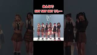 皆でTwiceのShy Shy Shy リレー  IVE  Kep1er  NMIXX  LE SSERAFIM  New Jeans  MAMA 2022  Shorts [upl. by Nossaj391]