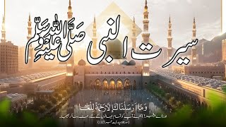 Seerat ul Nabi ﷺ Life of Prophet Muhammad ﷺ Complete Biography in Urdu [upl. by Ecyrb]