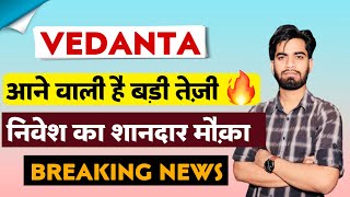 आने वाली बड़ी तेजी 🔥 Vedanta Share News Today • Vedanta Share News • Vedanta Share [upl. by Adiehsar]