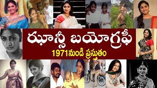 ఝాన్సీ బయోగ్రఫీ  Jhansi Biography  Jhansi Realstory [upl. by Mot282]