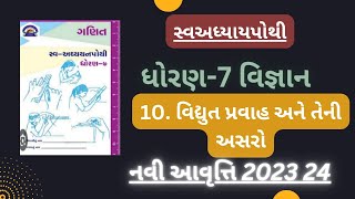 std 7 science ch 10 swadhyay pothi  dhoran 7 vignan ch 10 swadhyay pothi  nidhigohel [upl. by Fabio]