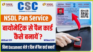 CSC NSDL Pan service  Biometric se Pan card kaise apply Karen  csc biometric pan service [upl. by Mikkanen]