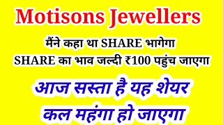 motisons Jewellers share motisons share stock split motisons Jewellers share news [upl. by Grange]