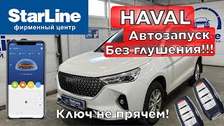 Haval автозапуск S96 v2 [upl. by Nyrok]