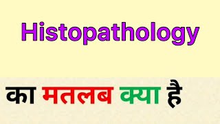 Histopathology meaning in hindi  histopathology ka matlab kya hota hai  word meaning English [upl. by Todhunter]