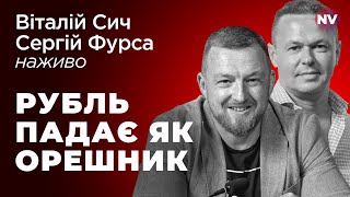 Рубль падає як Орешник – Віталій Сич Сергій Фурса наживо [upl. by Rupert]