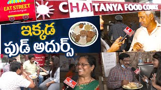 ఇక్కడ ఫుడ్ అదుర్స్  Public Riview on Chaitanya food Court Kukkatpally  hmtv News [upl. by Atteuqehs]