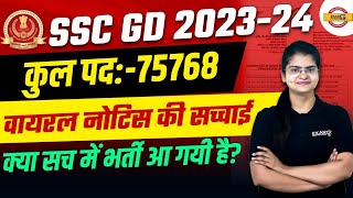 SSC GD NEW VACANCY 202324  SSC GD 2024 NEW VACANCY  SSC GD NEW NOTICE 2023  SSC GD 2024  SSC GD [upl. by Ymot]