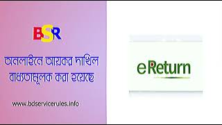 Govt Individual Return by Online । সরকারি কর্মচারীদের কি এবার অনলাইনে রিটার্ন দাখিল করতে হবে [upl. by Alleynad]