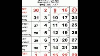 Rajasthan govt CALENDAR 2017 [upl. by Marceau374]