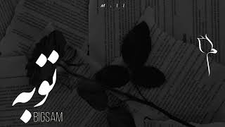 BIGSAM  توبة  lyrics video  بيغ سام  كلمات [upl. by Amled]