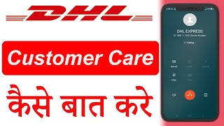 DHL Customer Care Se Baat Kaise Kare  DHL Courier Ke Customer Care Se Kaise Baat Kare [upl. by Inatirb]