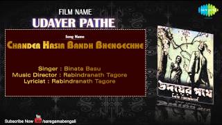 Chander Hasir Bandh Bhengechhe  Udayer Pathe  Bengali Movie Song  Binata Basu [upl. by Filipe]