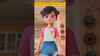 मोको की चालाकी भारी पड़ गई trending funny animatedcartoon cartoon animtoons comedy shorts [upl. by Jordain]