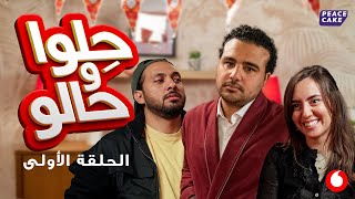 حِلوا و حالو حلقة يايا وأميرة [upl. by Mastat]