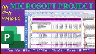 ስለ Microsoft Project ሙሉ ማብራርያ Microsoft project full tutorial in Amharic [upl. by Star869]