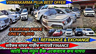 Nagaon Second Hand Car Showroom  Assam Second Hand Car Market  Maa Motors Nagaon [upl. by Amolap]