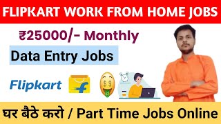 Earn ₹25000Month I Data Entry Jobs Work from Home I Flipkart I Online Jobs at home [upl. by Phio]