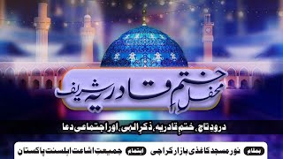 Khatam e Qadria Shareef Complete  Wazaif  Allama Farooq Amjadi Sahab [upl. by Klatt807]