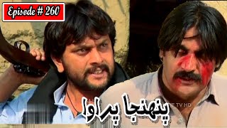 Pahinja Parawa Episode 260 Sindhi Drama  Sindhi Dramas 2022 [upl. by Porche708]