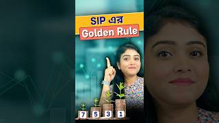 Want To Make Most Of Your SIP Investments 7531 SIP Rule Is For You [upl. by Koosis]